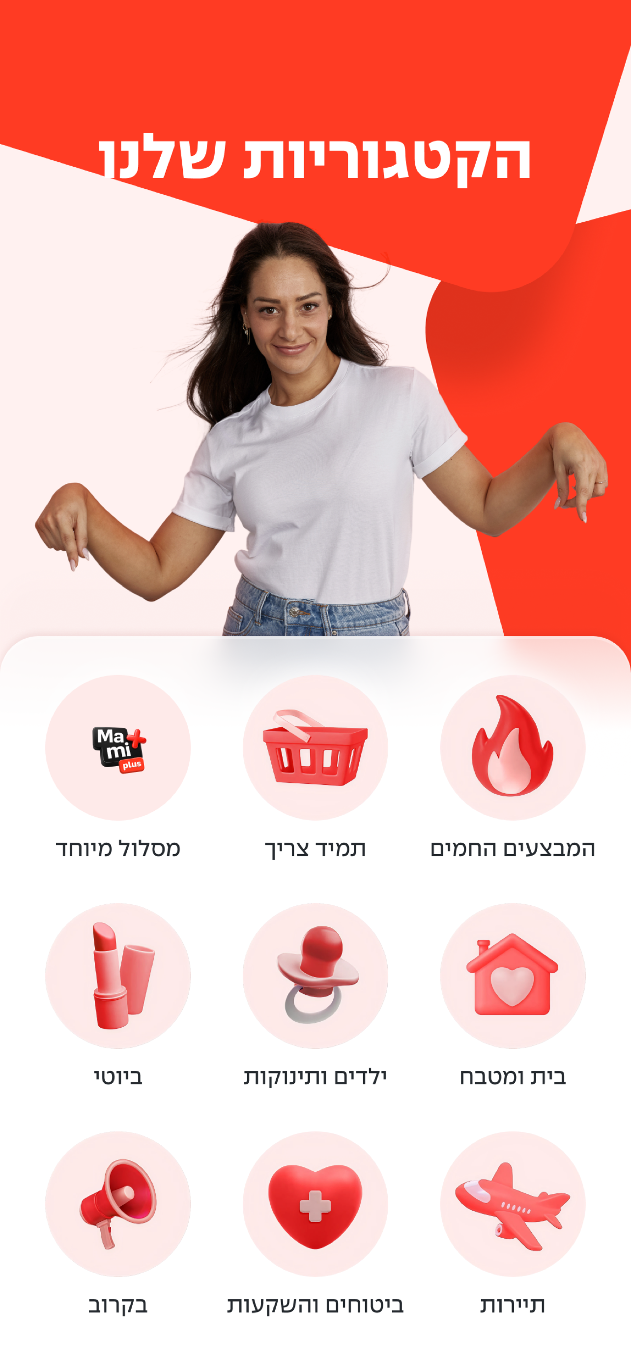 Mami - מאמי screenshot 2