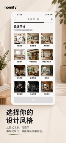 Homify - AI 室內設計 screenshot