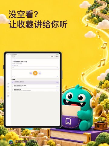 Collection Monster Screenshot 5