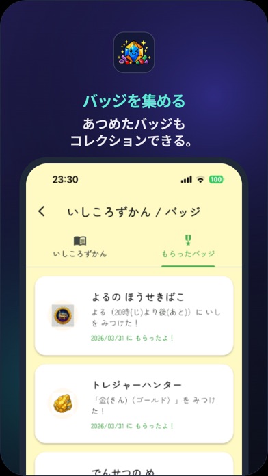鉱石・鉱石検索：いしころたんけんたい screenshot