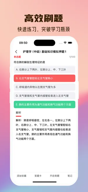 主管护师题库2025 screenshot 4