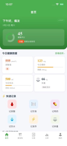 痛风记-尿酸管理日记嘌呤食物查询饮食控酸管理助手工具 screenshot