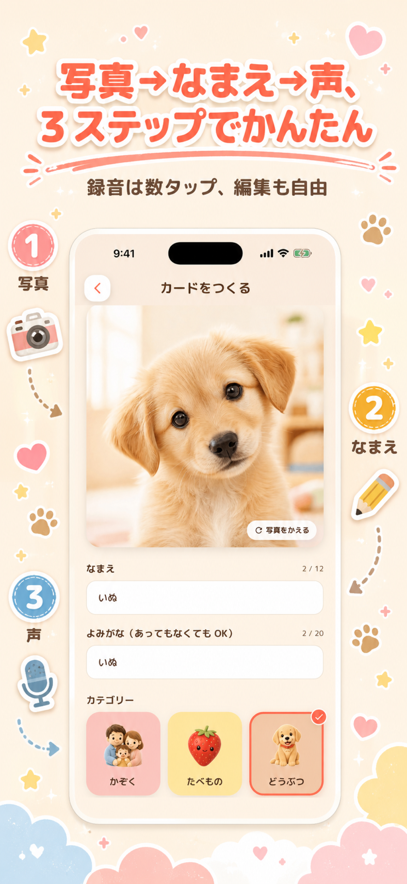 うちの子カード - 写真と声でつくる絵カード・発語