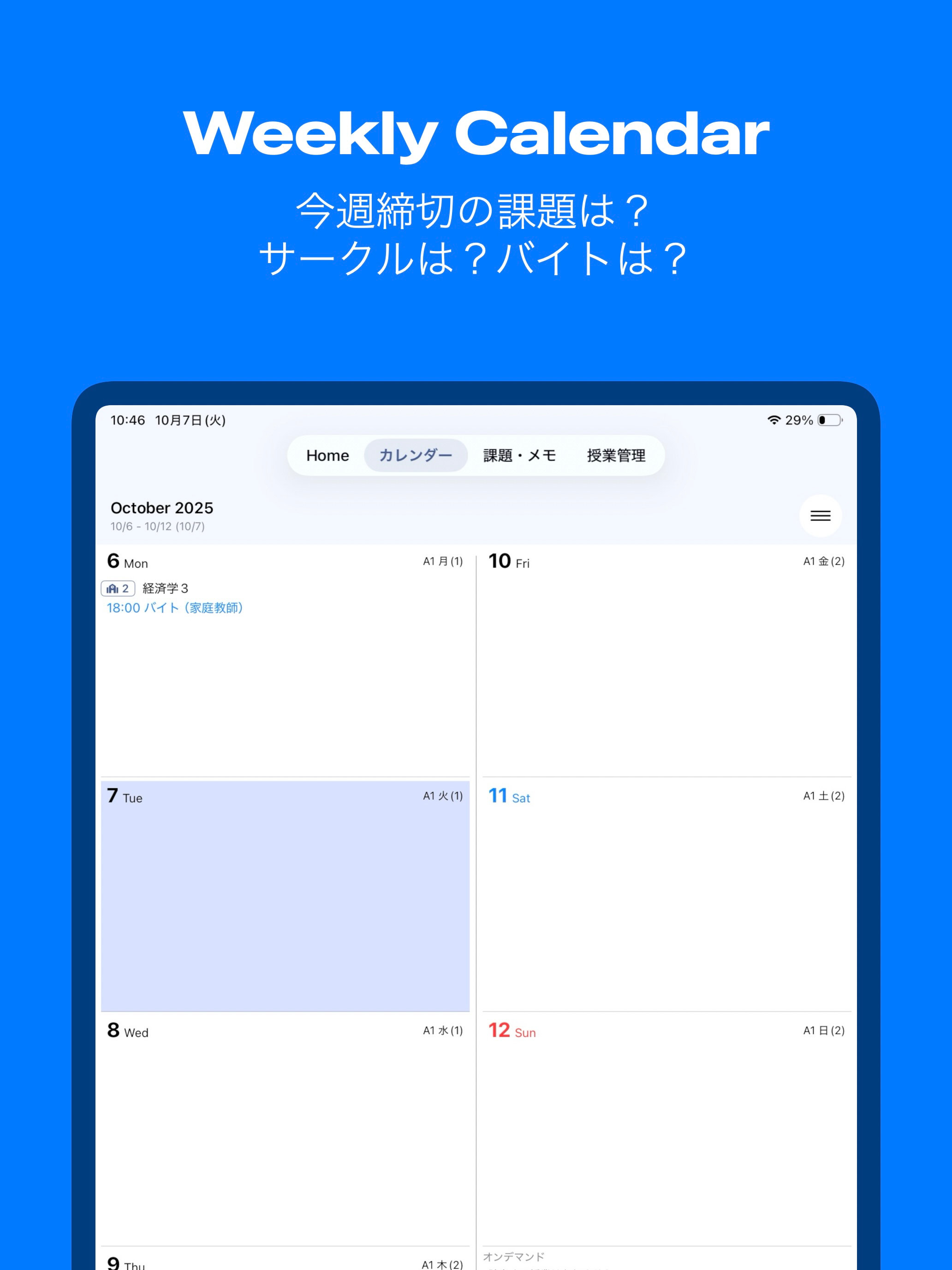 Campus Calendar 授業日程がわかる時間割アプリ