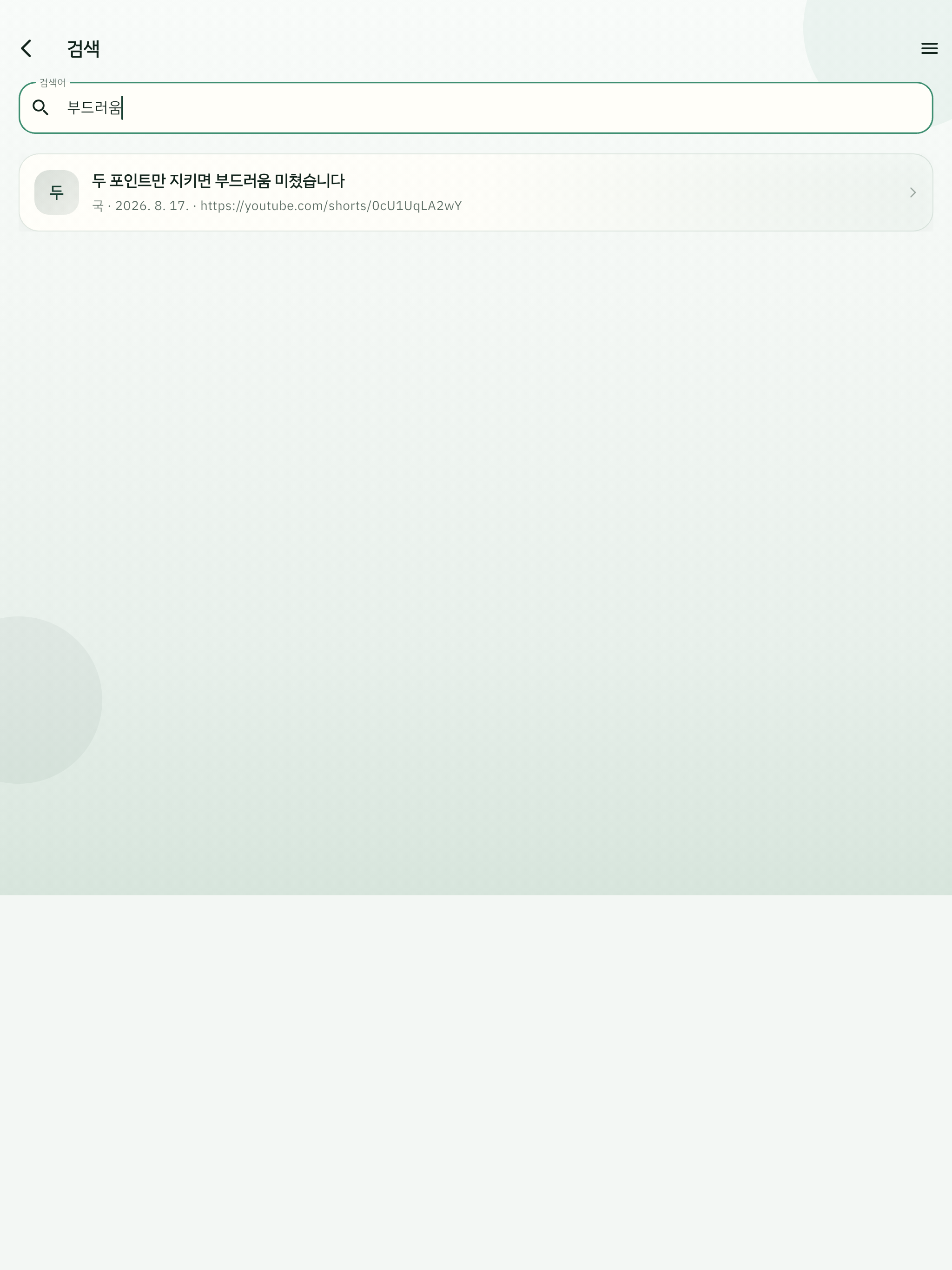 나의 스크랩 screenshot 14