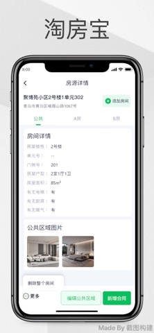 淘房宝 screenshot