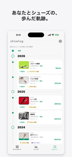 ShoeLog｜シューズの走行距離記録 screenshot 3