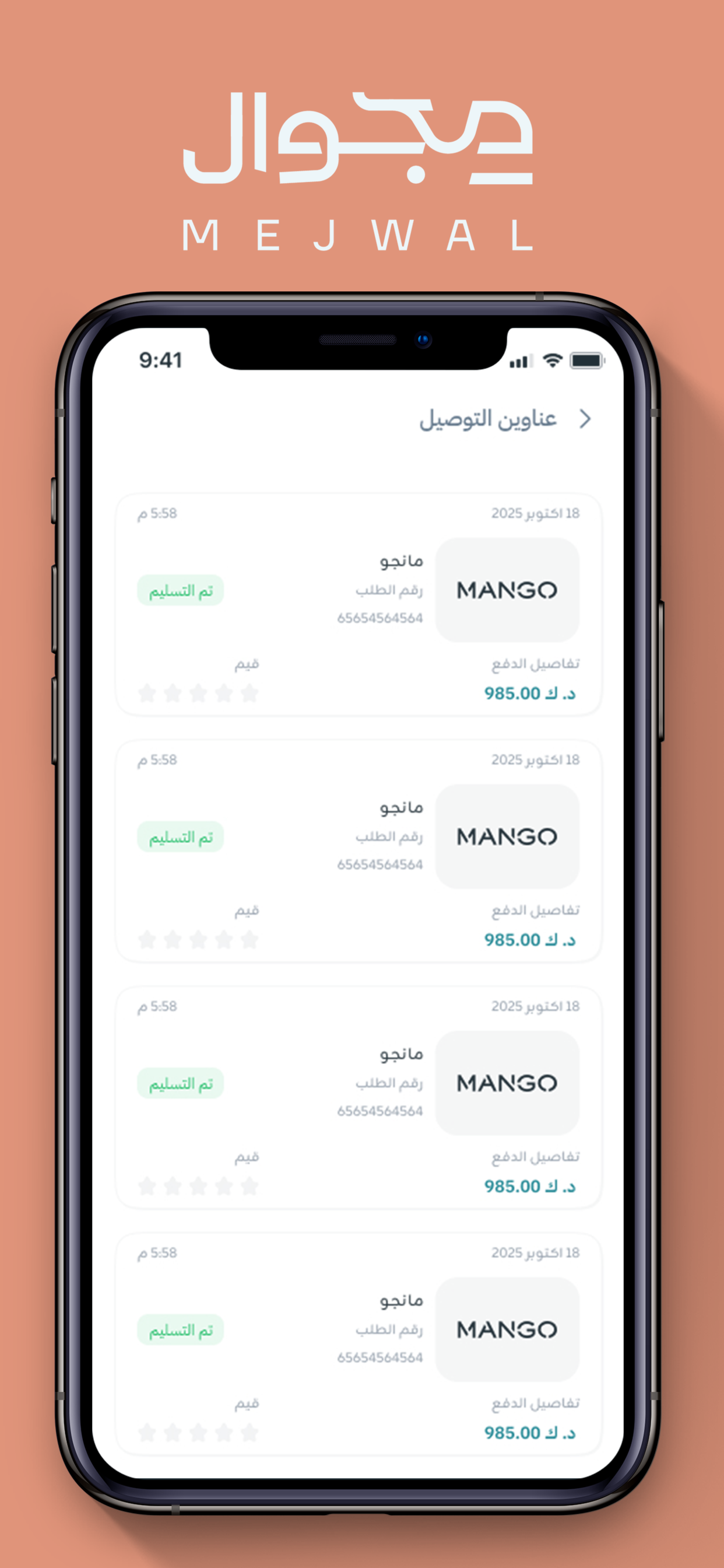Mejwal App - تطبيق مجوال screenshot 6