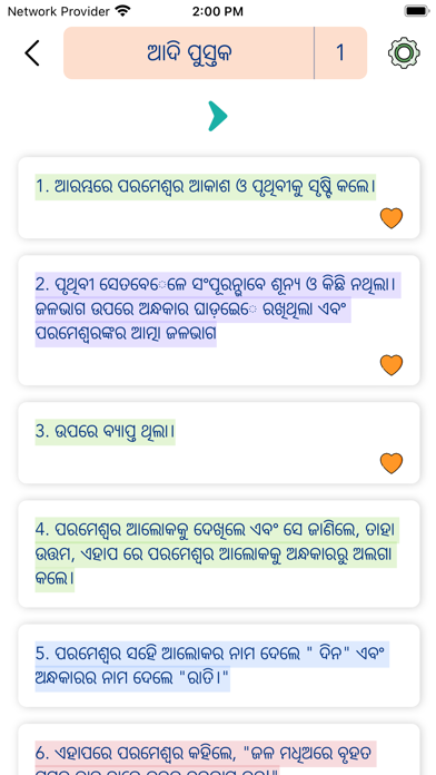 Oriya Bible Offline Screenshot 4 - AppWisp.com Oriya Bible Offline Screenshot 4 - AppWisp.com