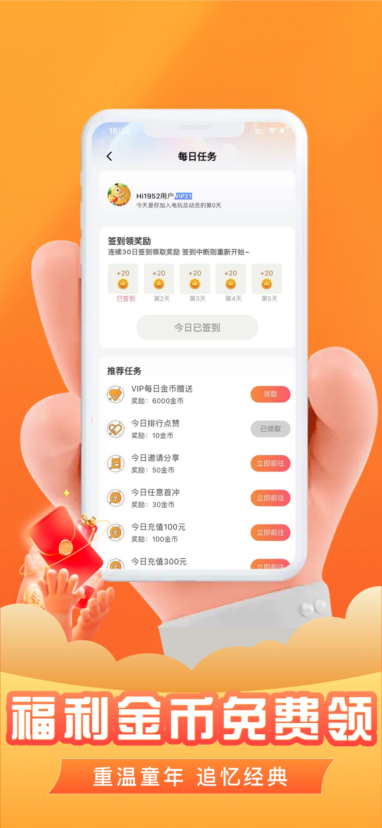 电玩总动员