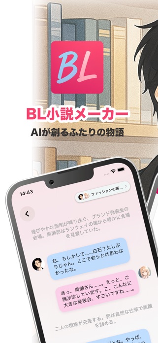 AIが創るふたりの物語 〜 BL小説メーカー screenshot 1