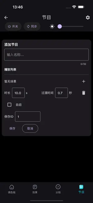 Baize Led screenshot 2
