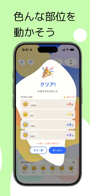 表情筋トレ：ゲームで楽しく美容習慣 screenshot 4