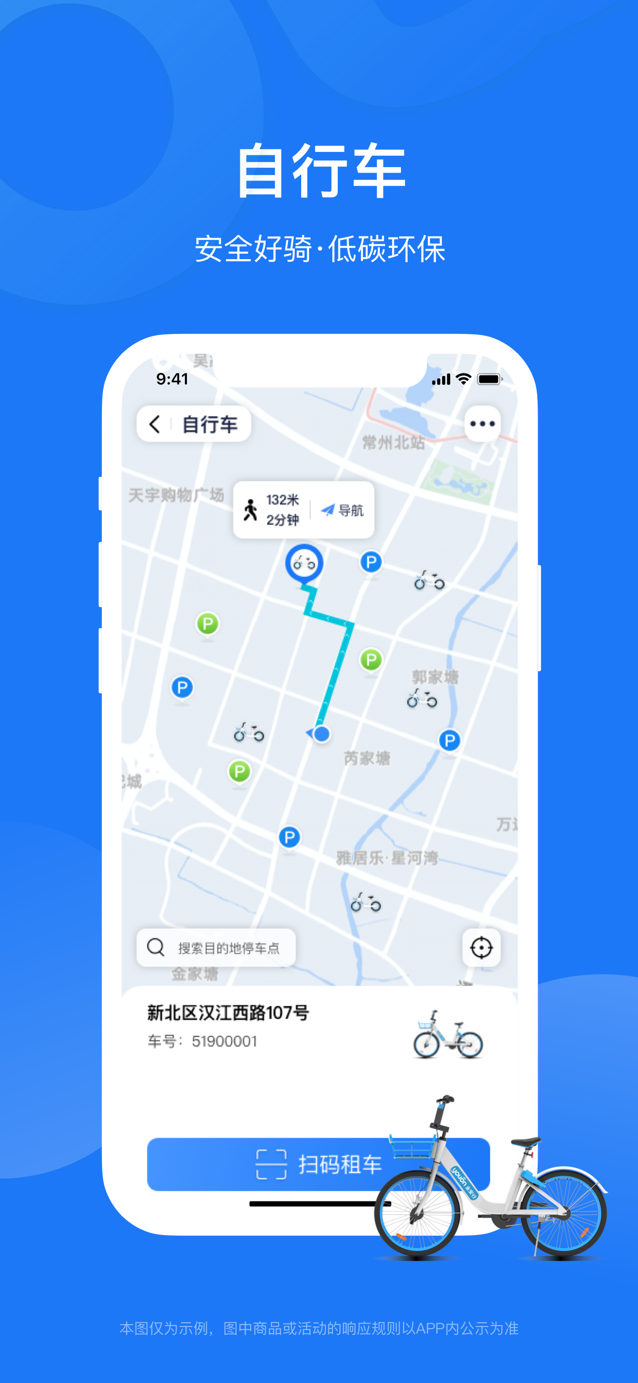 永安行