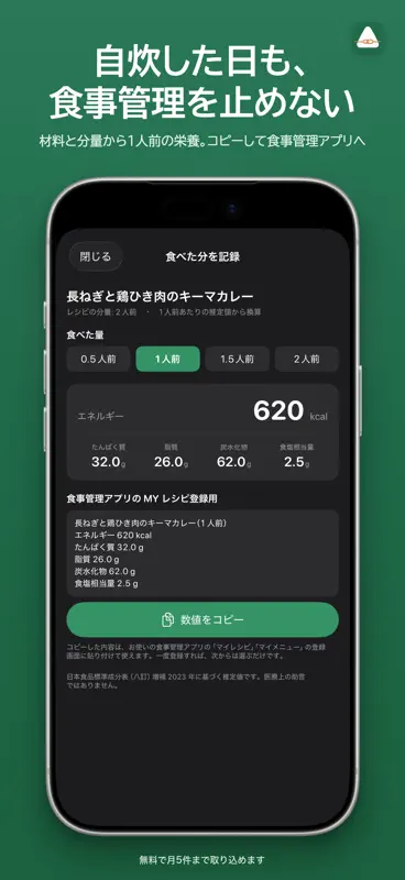 musubuレシピ screenshot 6 of 6
