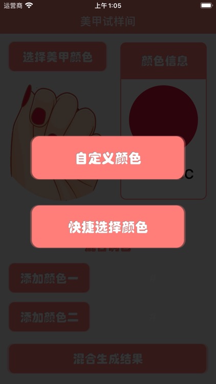 美甲试样间