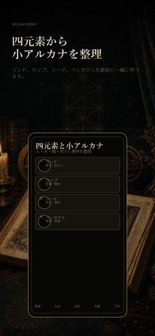 Arcana Library screenshot