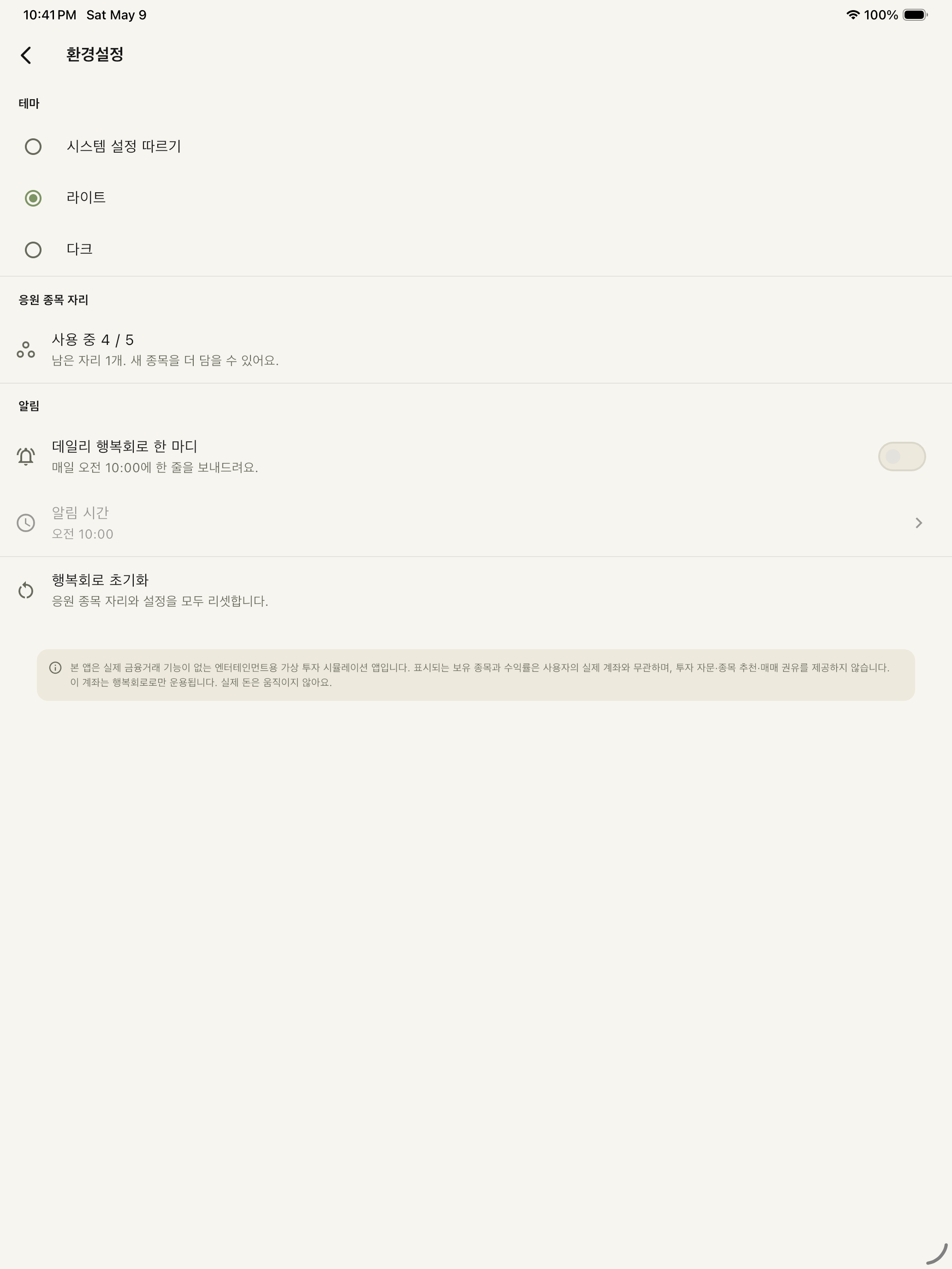 행복회로투자증권 screenshot 10