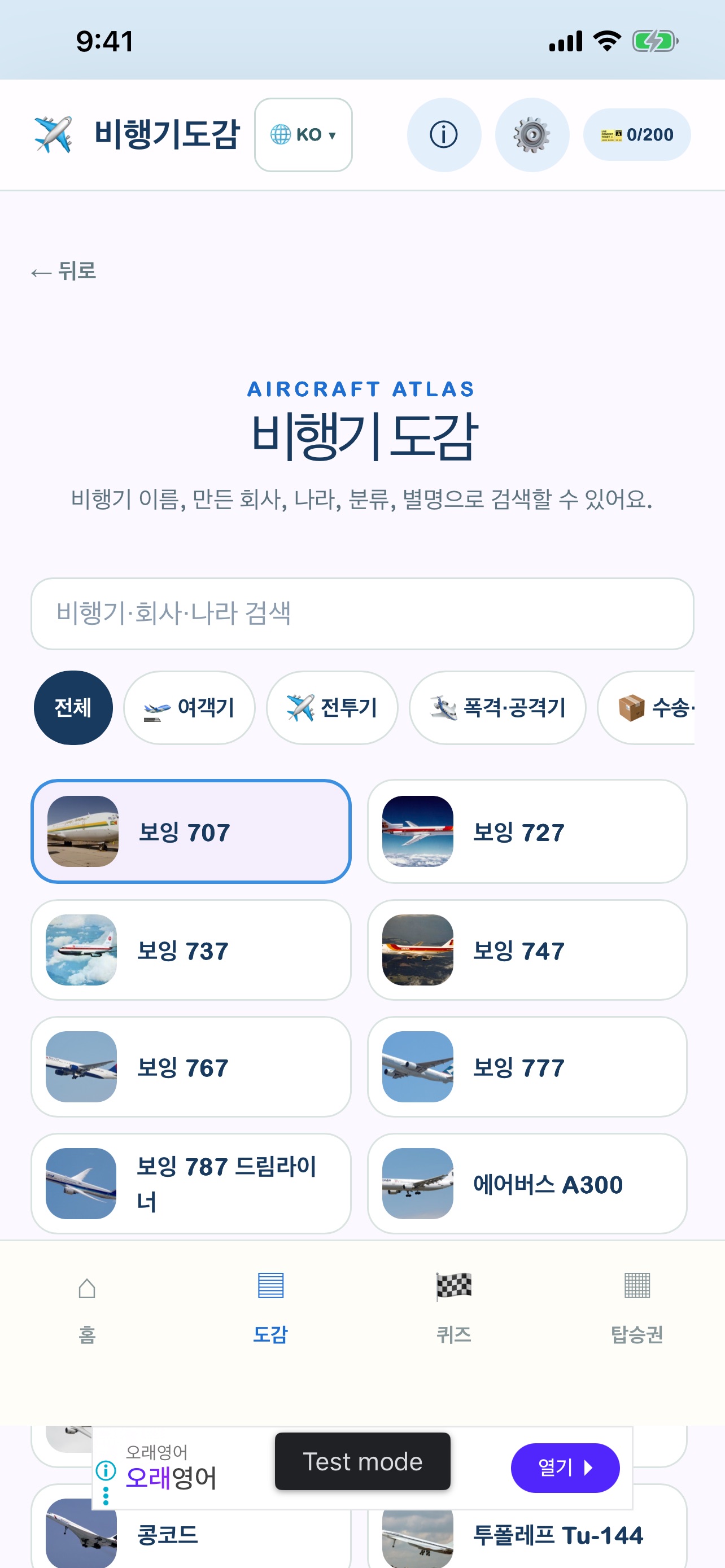 Screenshot 5 of 비행기도감