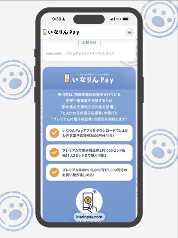 いなりんＰａｙ iPad screenshot 1