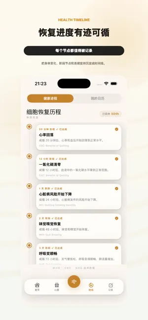 戒烟记 screenshot 4
