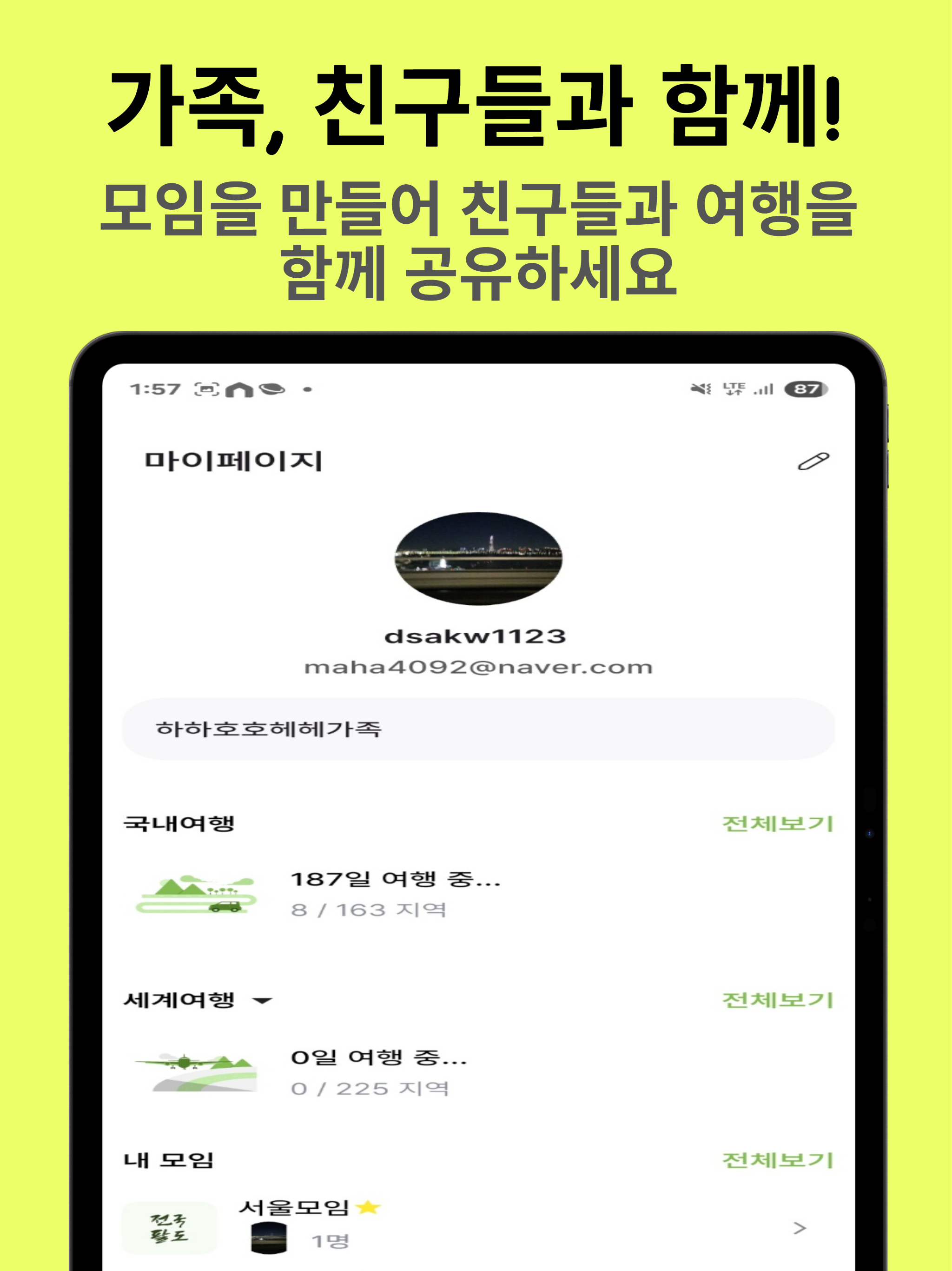 전국팔도 - 지도색칠로 여행 기록하기