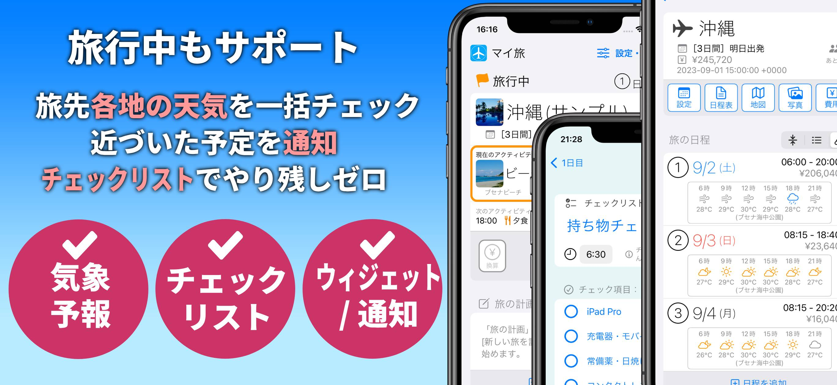 マイ旅 〜 旅の計画・記録 screenshot 3