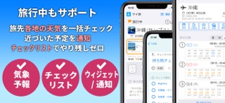 マイ旅 〜 旅の計画・記録 のスクリーンショット