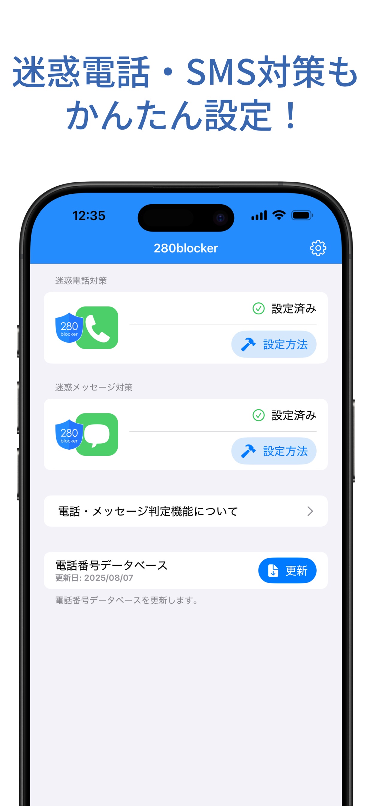 迷惑電話・SMS対策も
かんたん設定！