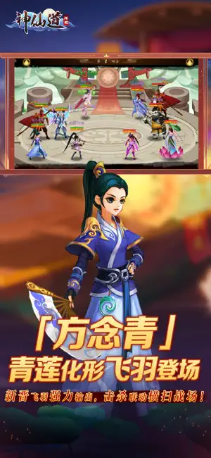 《神仙道》高清重制版 screenshot 1