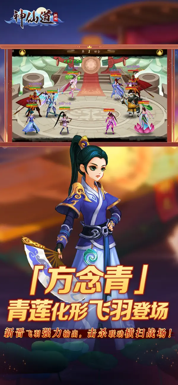 Screenshot #1 pour 《神仙道》高清重制版