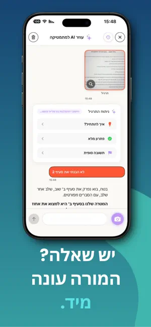 mentori - בגרויות screenshot 3