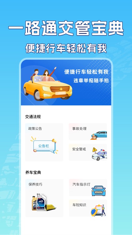 交通违章-随手拍助手
