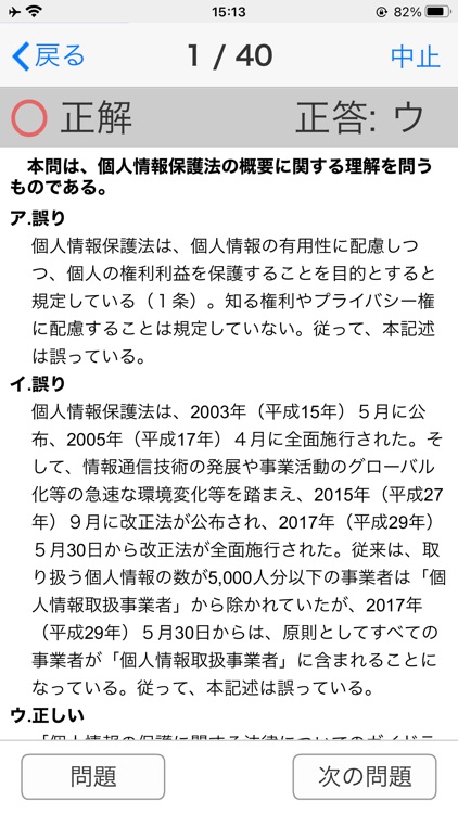 個人情報保護士認定試験 １日５分で合格へＧＯ！（模擬試験付） screenshot-3