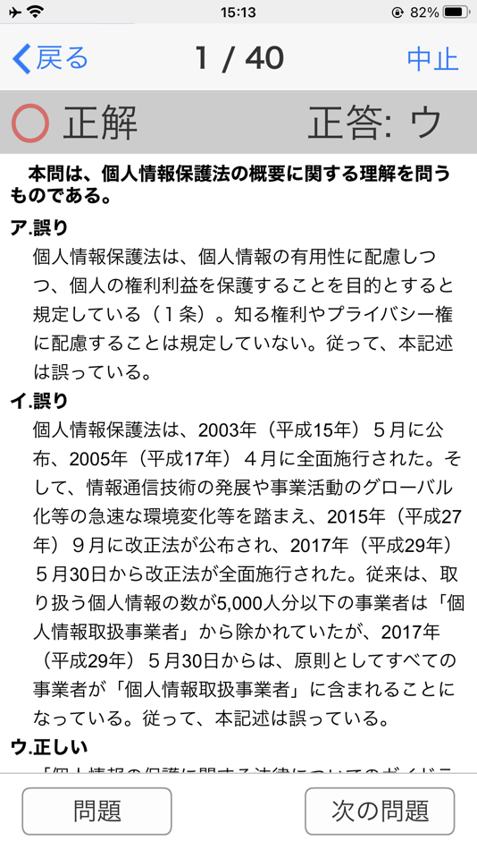 #4. 個人情報保護士認定試験 1日5分で合格へGO!(模擬試験付) (iOS) 由: SURGENT Inc.