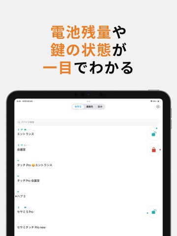 Sesame, Open Sesame iPad screenshot