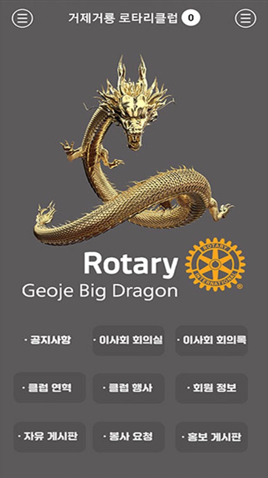 #2. 거제거룡 로타리클럽 (iOS) 게시자: Swing2App Co. Ltd.
