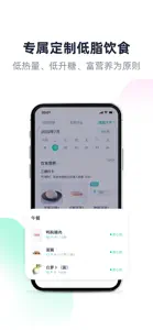 瘦吧 - 中餐厅8指定品牌 screenshot #5 for iPhone