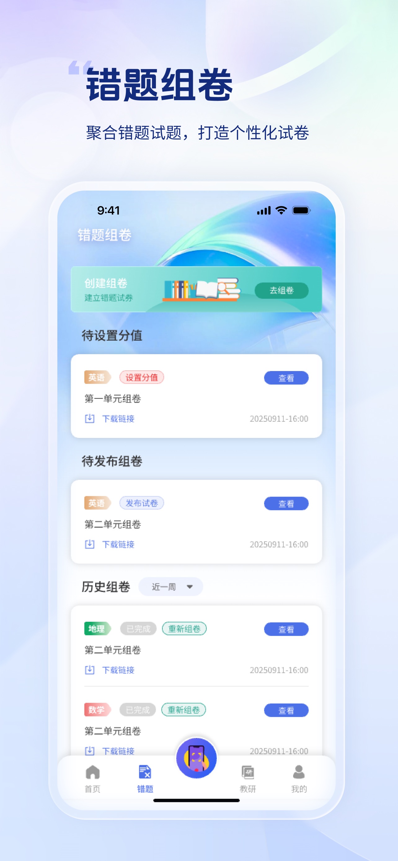 Screenshot 3 of 金榜AI老师端