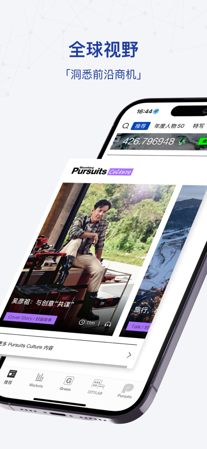 iBloomberg i商周 App Store screenshot 1