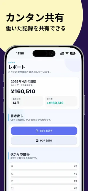 YORVIA: バイトの給料計算とシフト管理 screenshot 4
