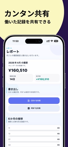 YORVIA: バイトの給料計算とシフト管理 screenshot