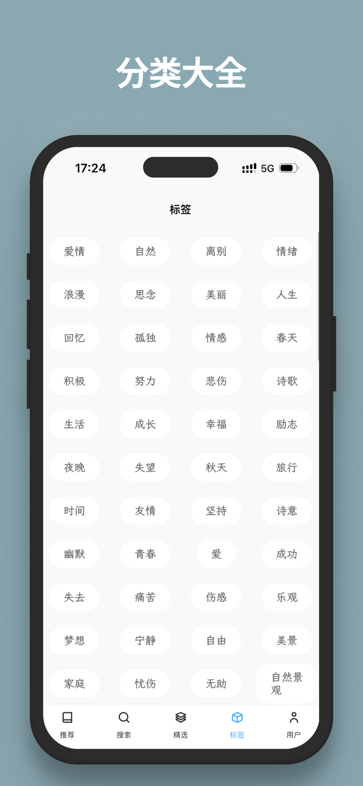 文案馆 - 精选热门优美句子文案素材 screenshot 3