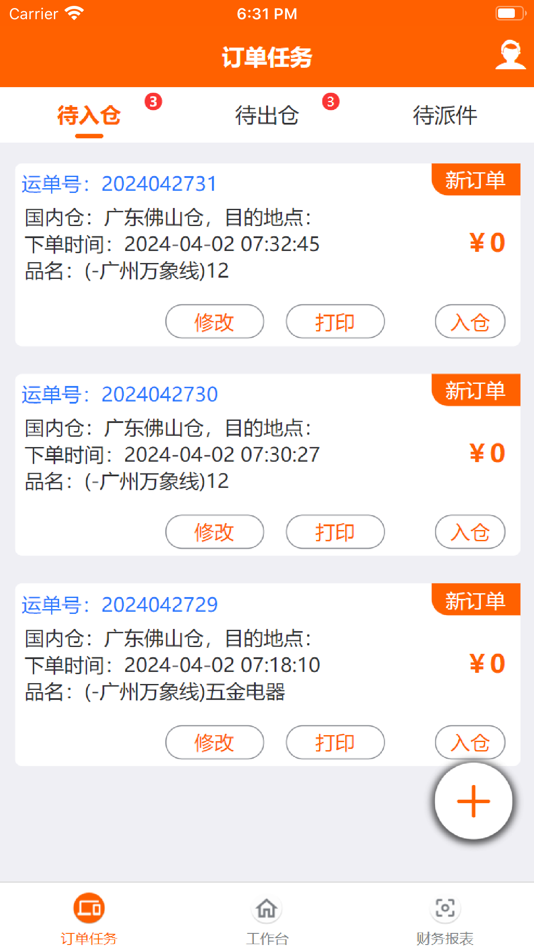 #2. Eyf集运 (iOS) 由: EYF软件服务商