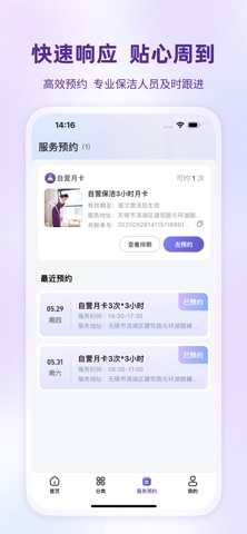 洁约-自营保洁家政家电清洗平台 screenshot