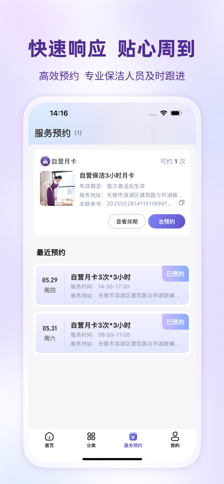 洁约-自营保洁家政家电清洗平台 screenshot 4