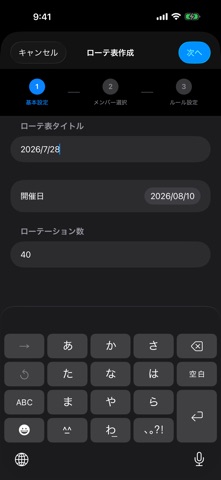 深谷祭お囃子ローテ表ジェネレータ screenshot