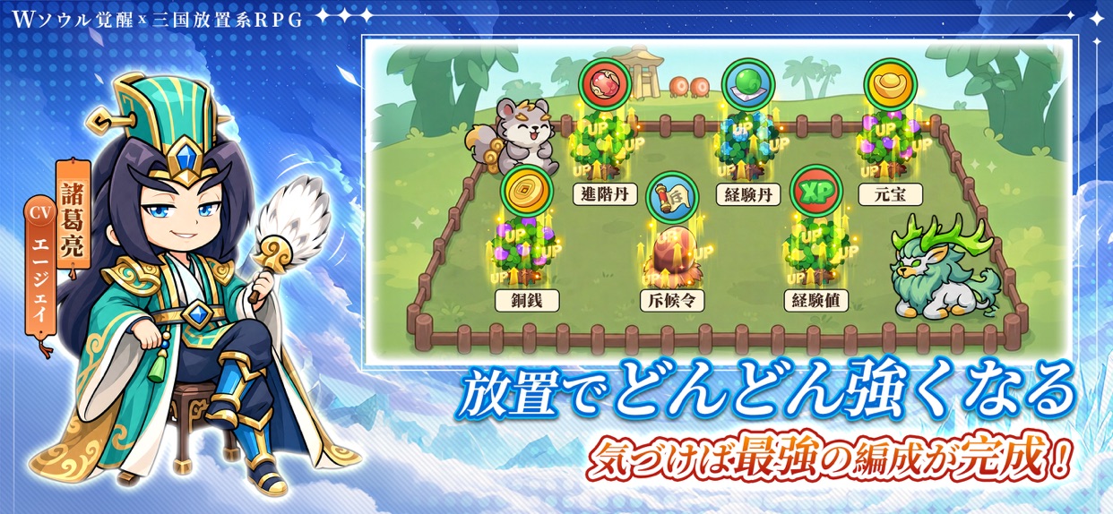 W三国志 放置報酬の獲得画面