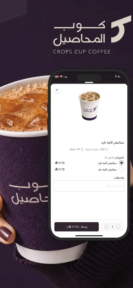 كوب المحاصيل | CROPS CUP screenshot 4