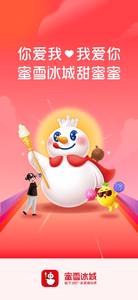 蜜雪冰城-高质平价 - The app proudly presents the iconic Snow King mascot and its catchy brand slogan, establishing a sweet and inviting brand identity.